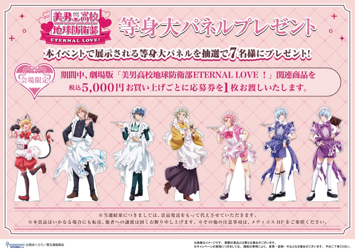 美男高校地球防衛部 メイドさん大集合Ver. ストア in マルイ 3月27日より開催! detail 6