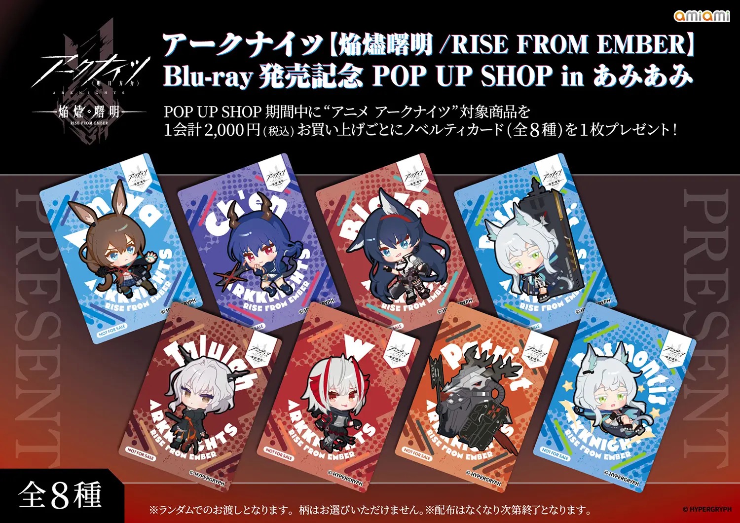 Arknights × Enjinshomei Blu-ray Release Commemoration Store in Akihabara Dibuka pada 21 Februari! detail 4