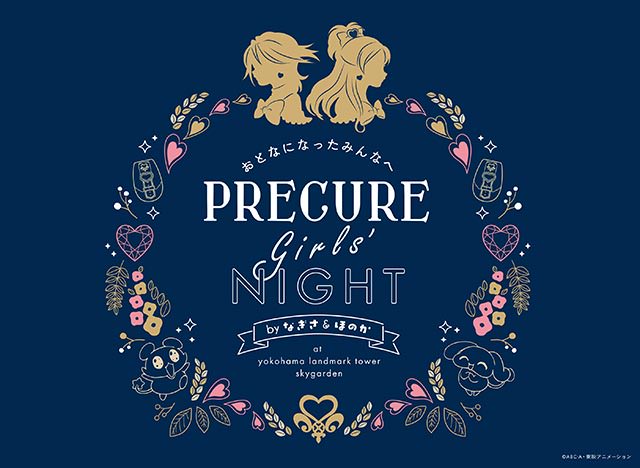 プリキュア PRECURE GIRLS' NIGHT by なぎさ&ほのか 9/21 横浜で開催!!