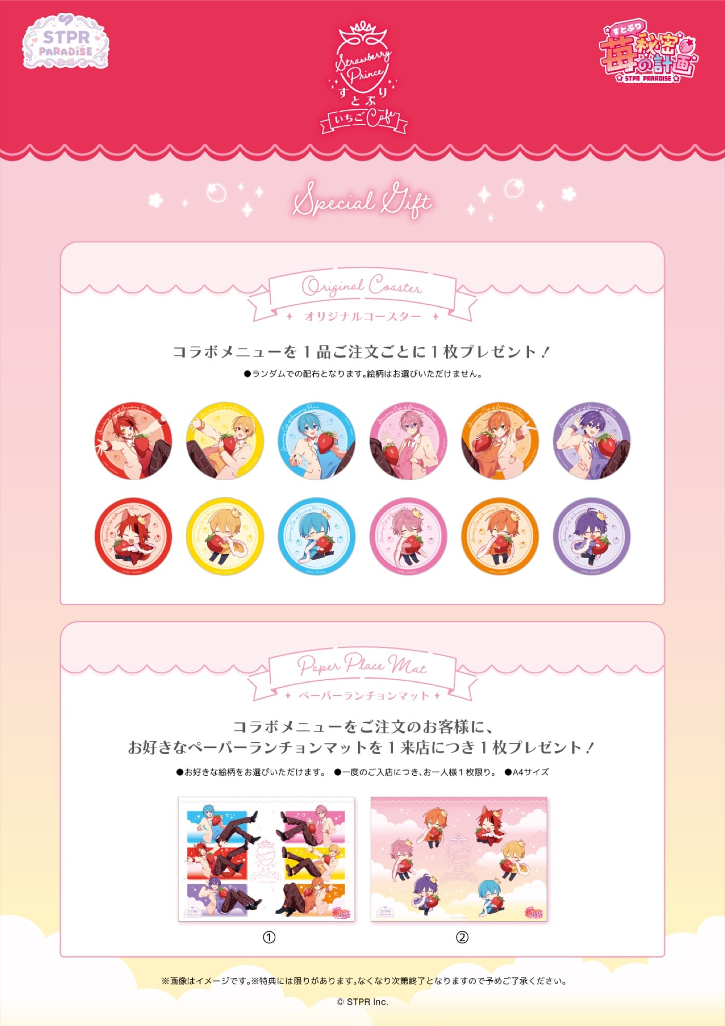 스토푸리 딸기 Cafe in 스이파라 3개 점포 3월 6일부터 개최! detail 5