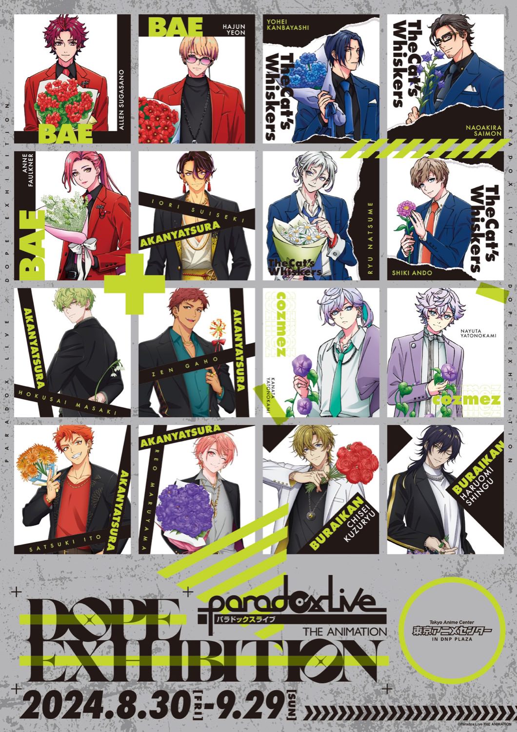 パラドックスライブ 企画展 in 東京アニメセンター渋谷 8月30日より開催!