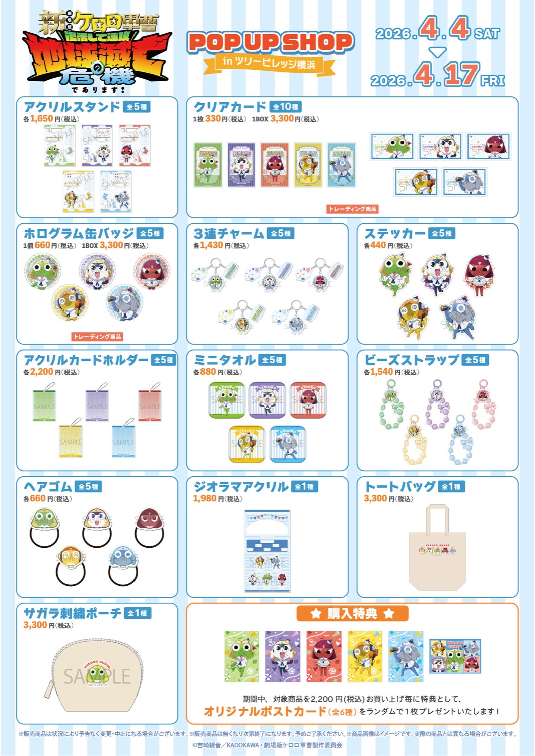 New Theater Version ☆ Keroro Gunso Marine Look Store ที่ Yokohama 4 เมษายน 2026! detail 2