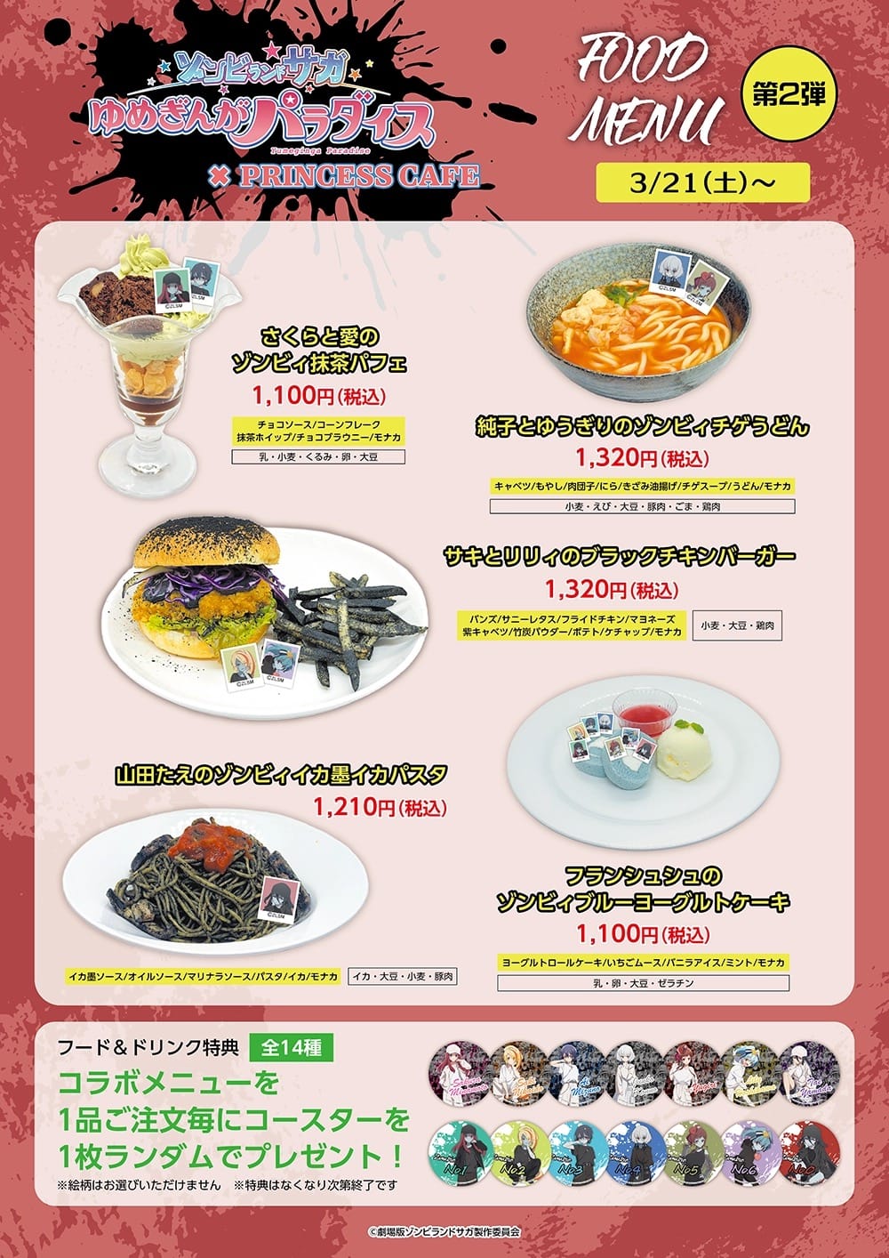 佐賀偶像是傳奇 × Princess Cafe 池袋館 3月14日起合作 detail 3