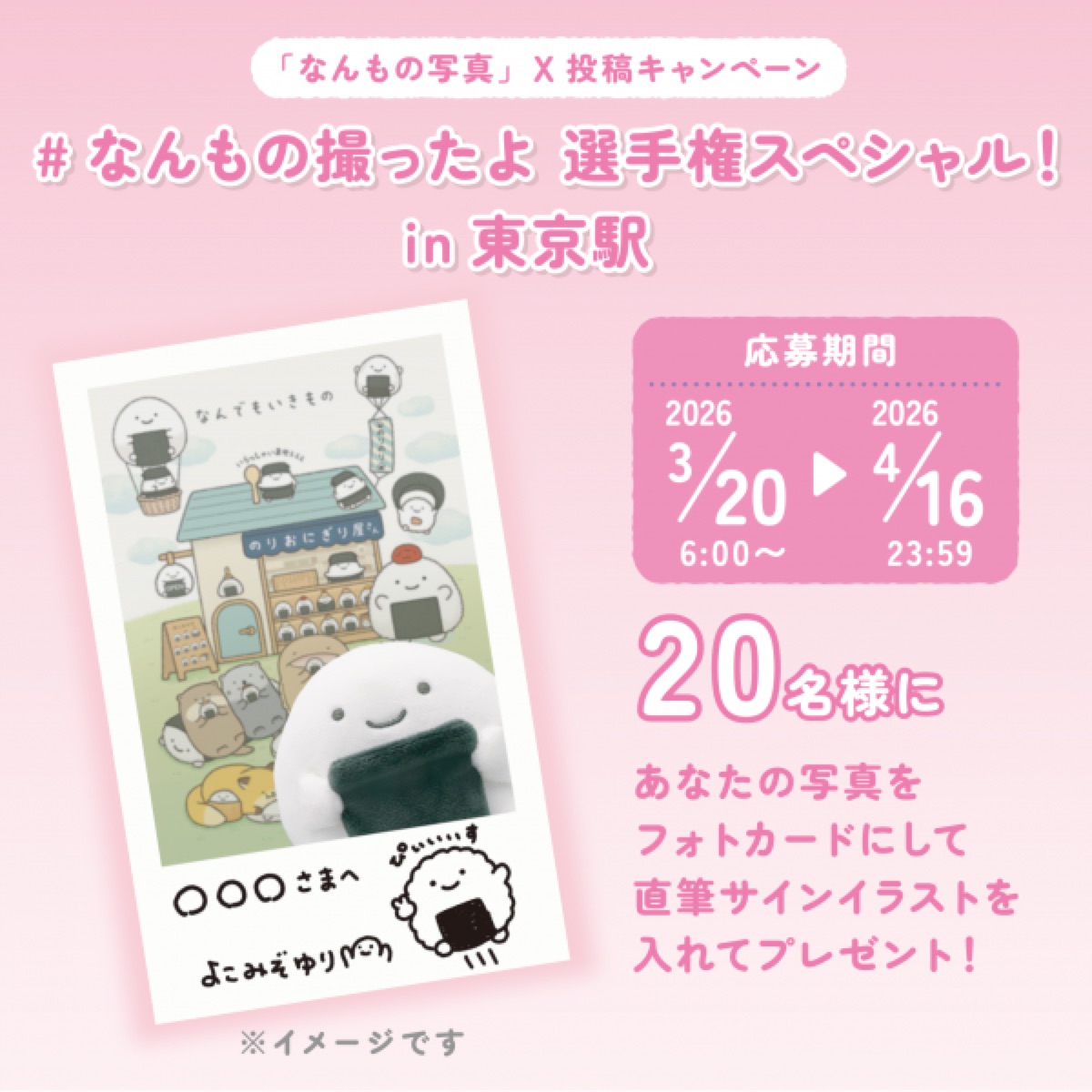 なんでもいきもの のりおにぎり屋さんVer.ストア in 東京 detail 4