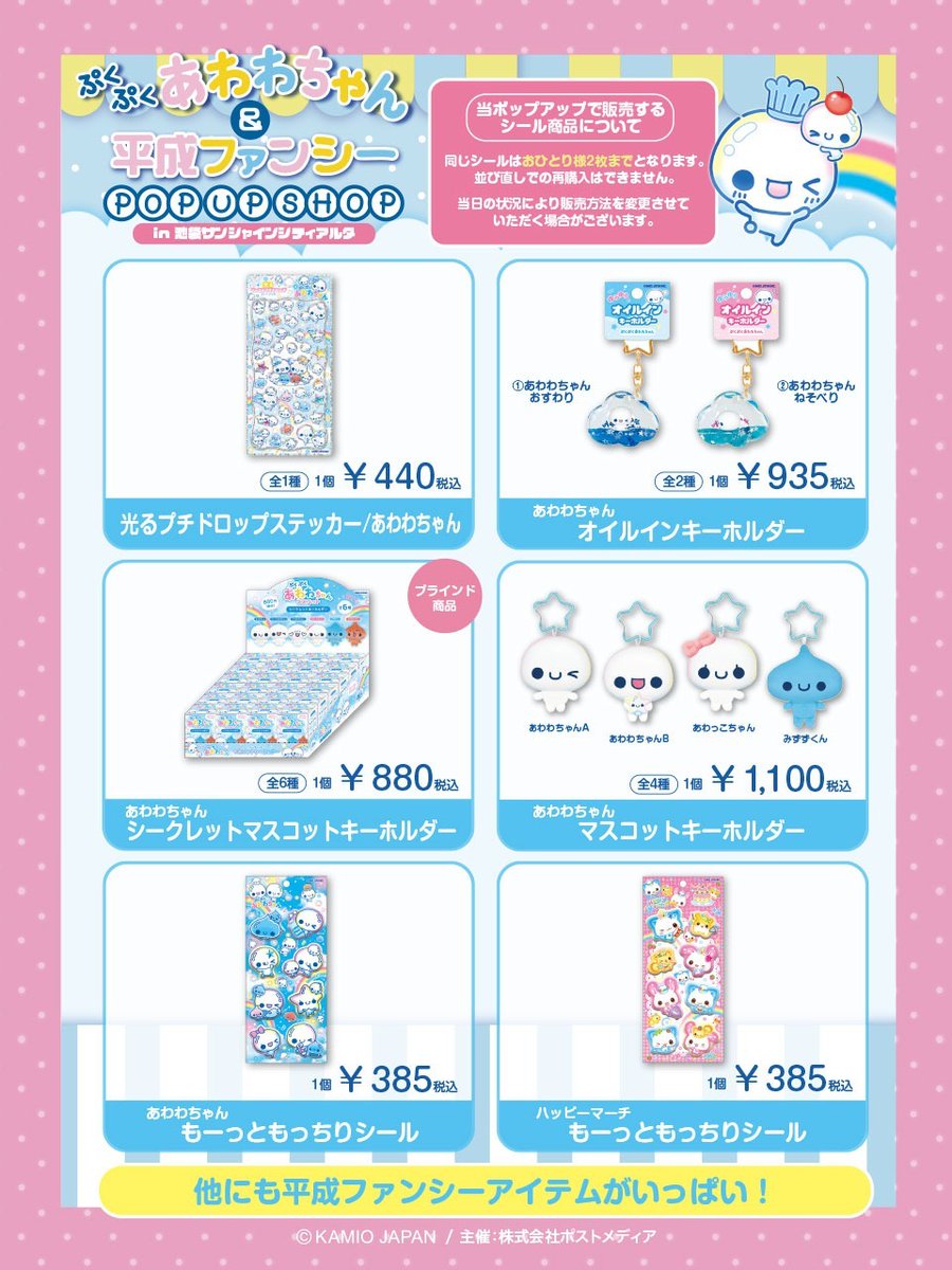 あわわちゃん ポップアップストア in 池袋 3月6日より開催! detail 3