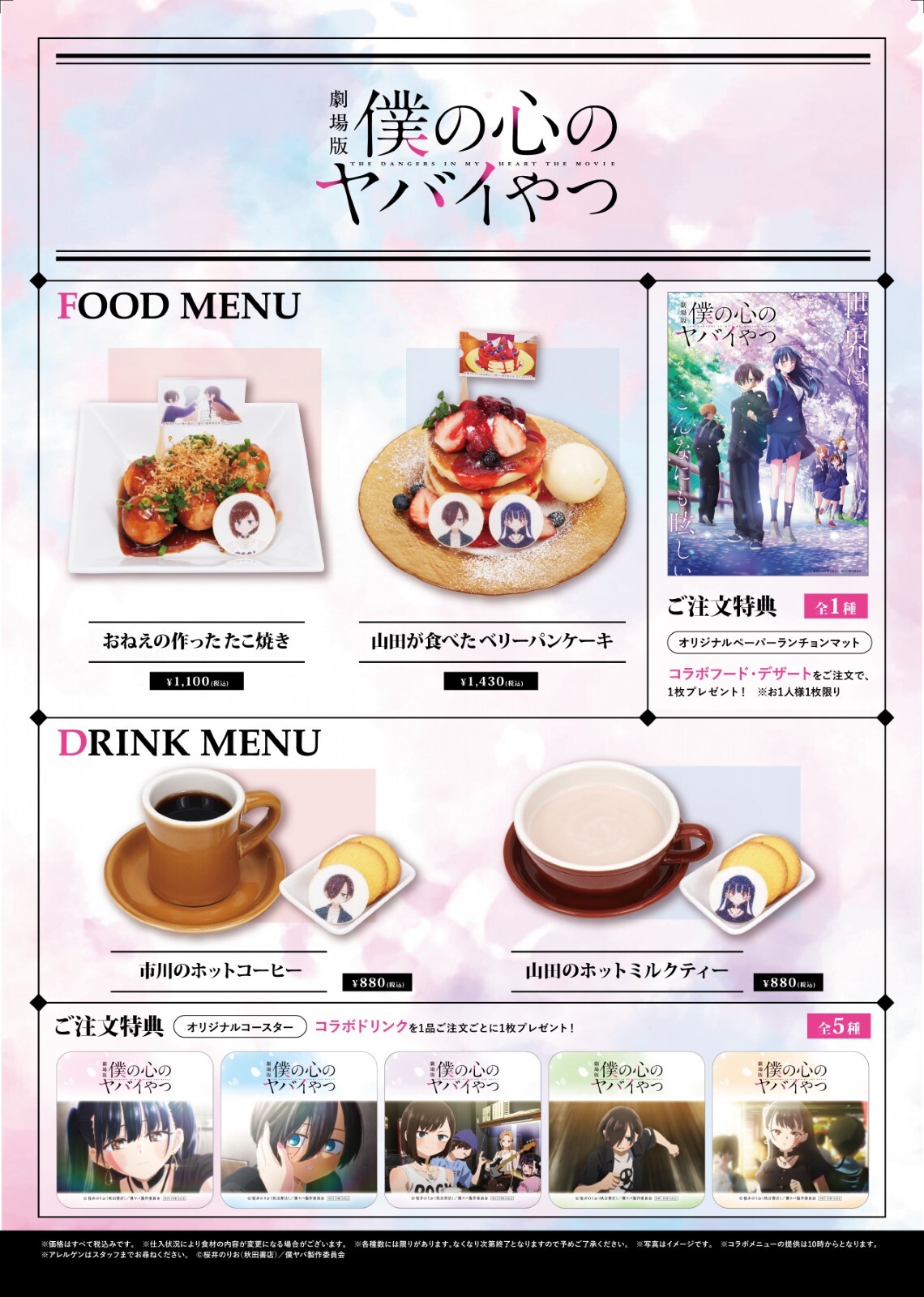 Kafe Film The Dangers in My Heart di Roppongi: Kolaborasi Mulai 25 Februari! detail 2