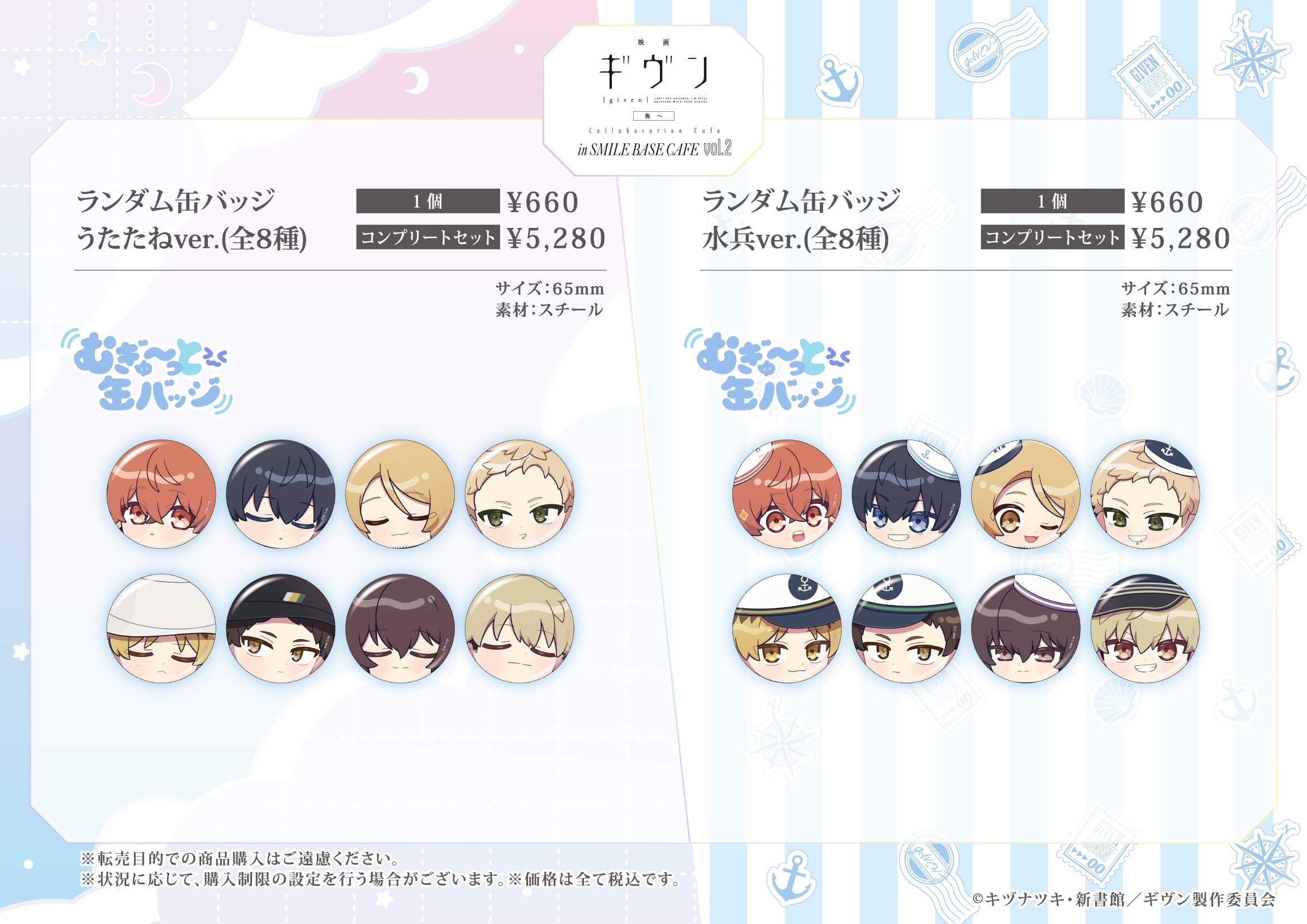 ギヴン 海へ カフェ 第2弾 in スマイルベースカフェ3店舗 3月2日より開催! detail 13