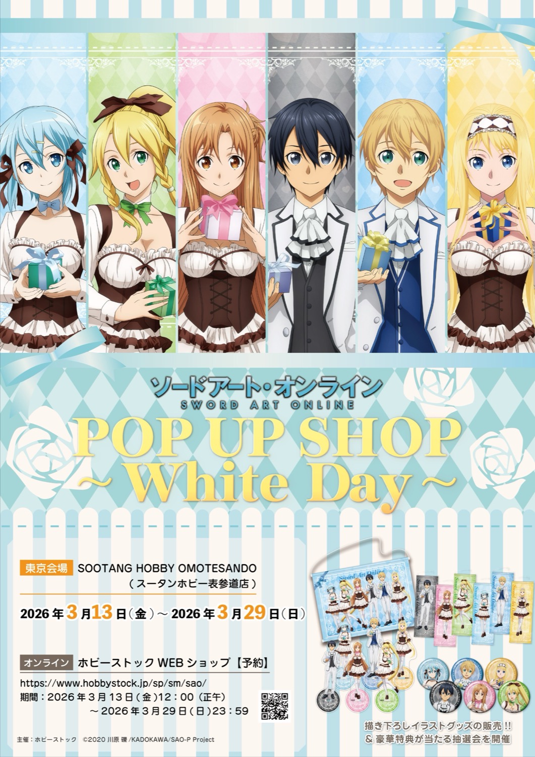 SAO × White Day ver. ストア in 表参道 3月13日より開催! detail 4