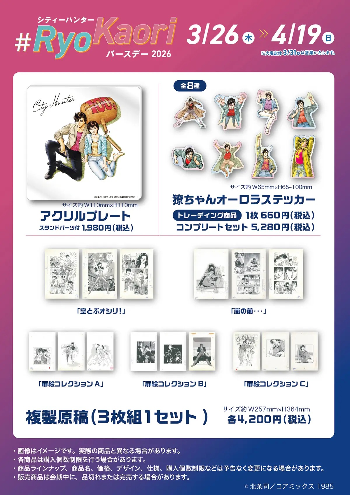 シティーハンター #RyoKaoriバースデー2026 detail 2