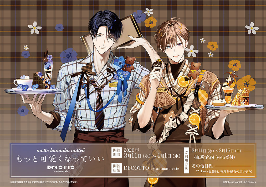 もっと可愛くなっていい × DECOTTO 池袋 3月11日より開催! detail 1
