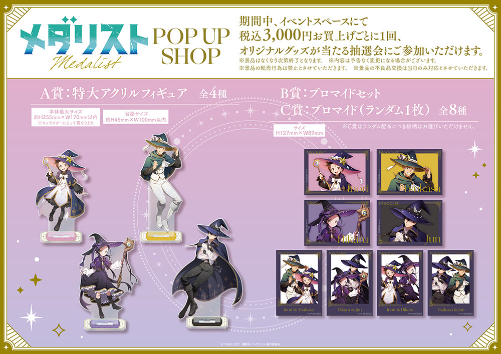 Medalist เวอร์ชันพ่อมดแม่มด สโตร์ใน Ikebukuro P'PARCO เปิด 15 เมษายน! detail 2