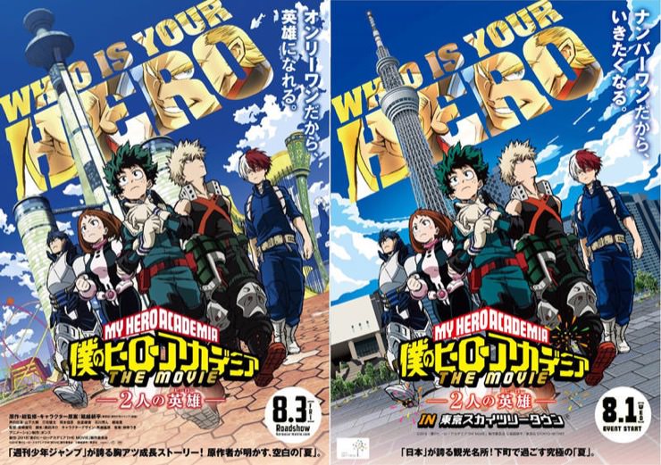 ヒロアカ × 東京スカイツリー 8/1-8/31 タワーコラボ第2弾 開催!!