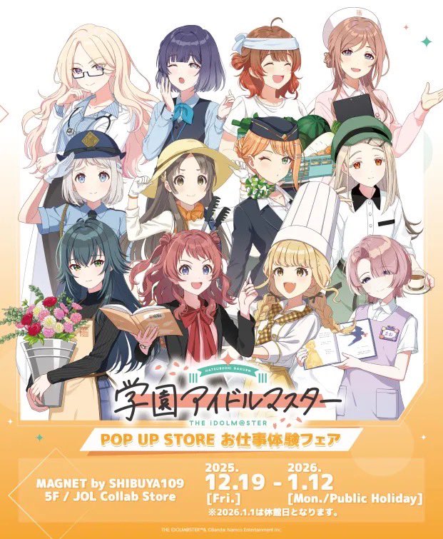 学園アイドルマスター お仕事体験フェア in 渋谷 12月19日より開催!