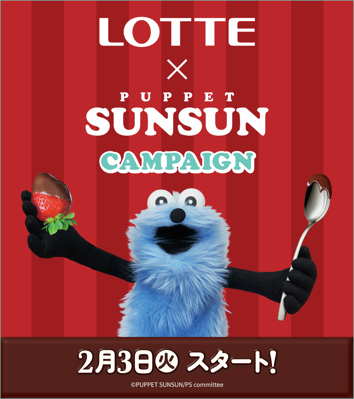 แคมเปญ Puppet Sunsun × Lotte เริ่มต้น 3 กุมภาพันธ์ ที่ร้านสะดวกซื้อต่างๆ! detail 1