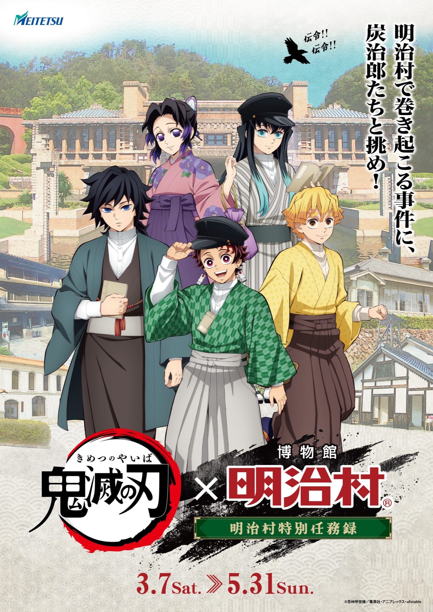 ดาบพิฆาตอสูร × ไอจิ พิพิธภัณฑ์เมจิมูระ อีเวนต์ความร่วมมือแบบมีประสบการณ์ เริ่ม 7 มีนาคม! detail 11