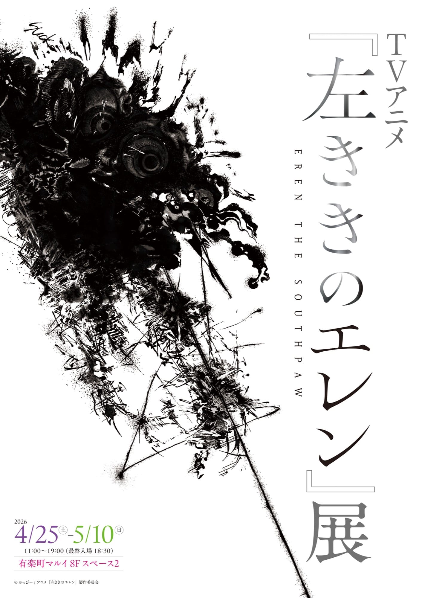 アニメ「左ききのエレン」展 in 有楽町マルイ 4月25日より開催! detail 1