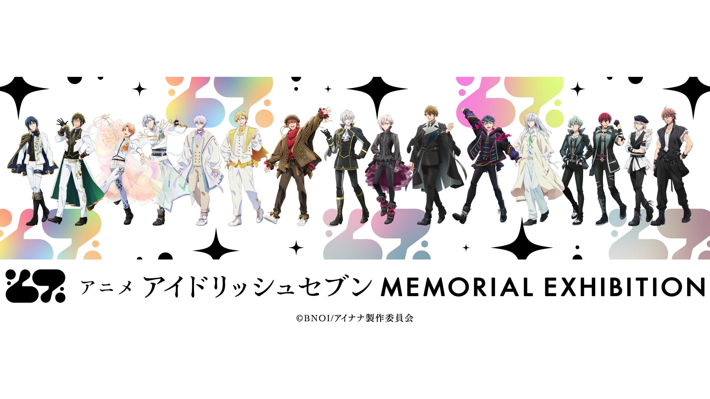 アニメ アイドリッシュセブン 7周年展 in 原宿 2025年2月15日より開催!