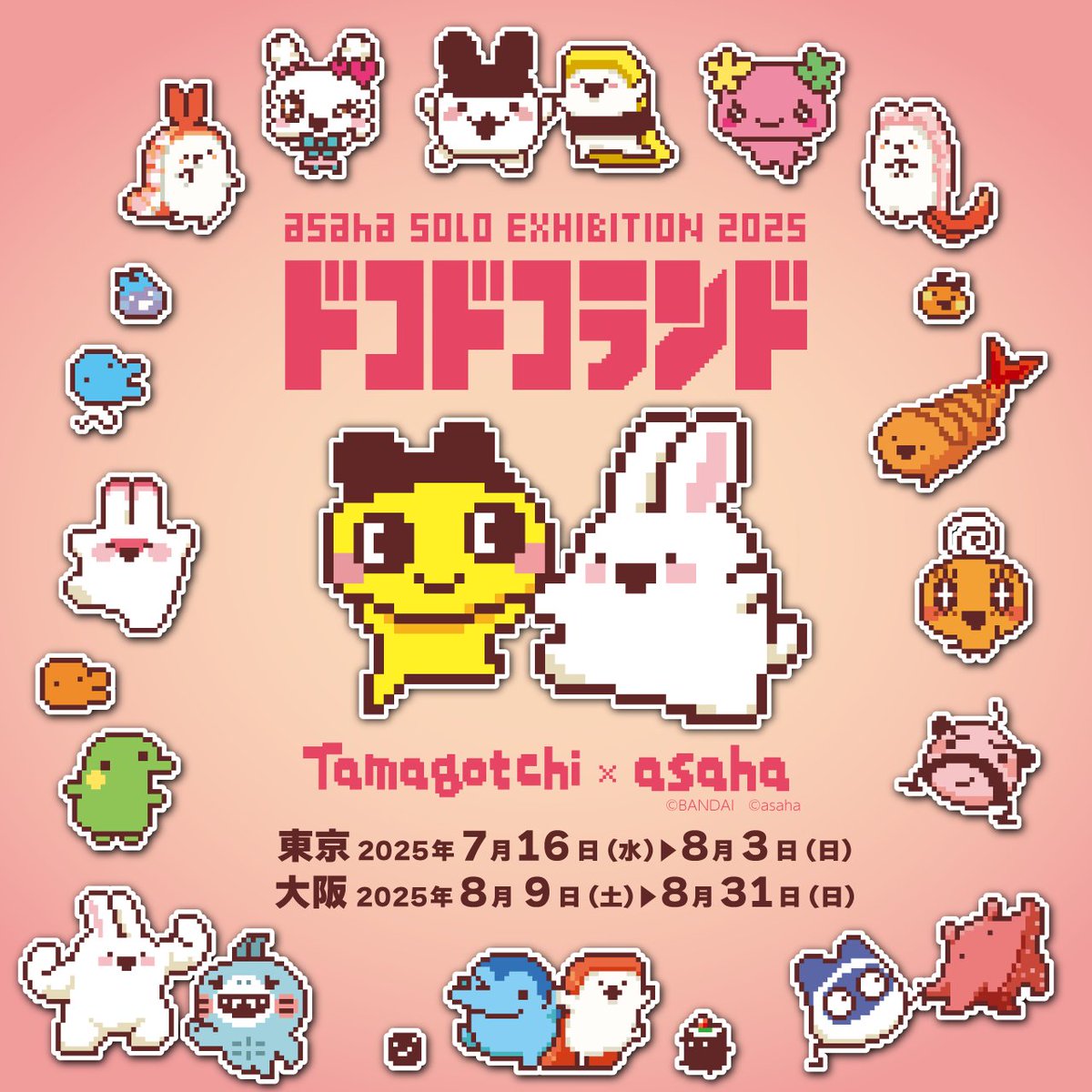 asaha個展「ドコドコランド」× たまごっち in 東京/大阪 7月16日より開催!