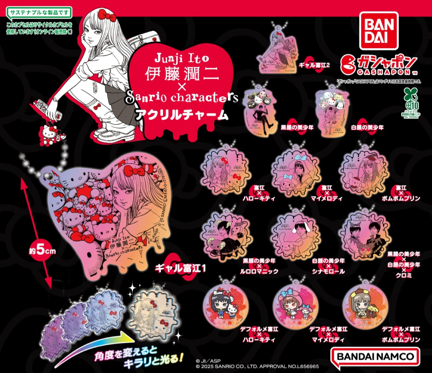 伊藤潤二 × サンリオ アクリルチャーム 6月第2週より順次発売中!