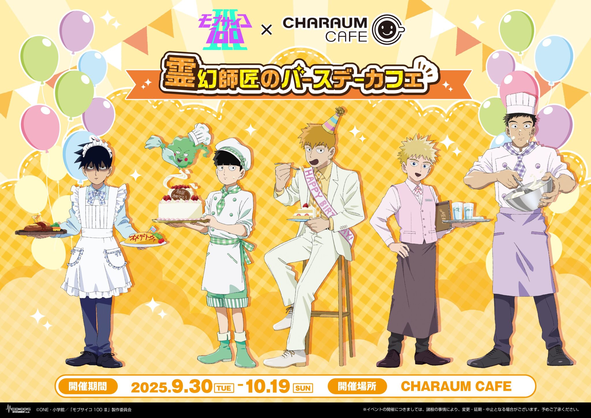 モブサイコ100 III 霊幻師匠バースデーカフェ in 池袋 9月30日より開催!