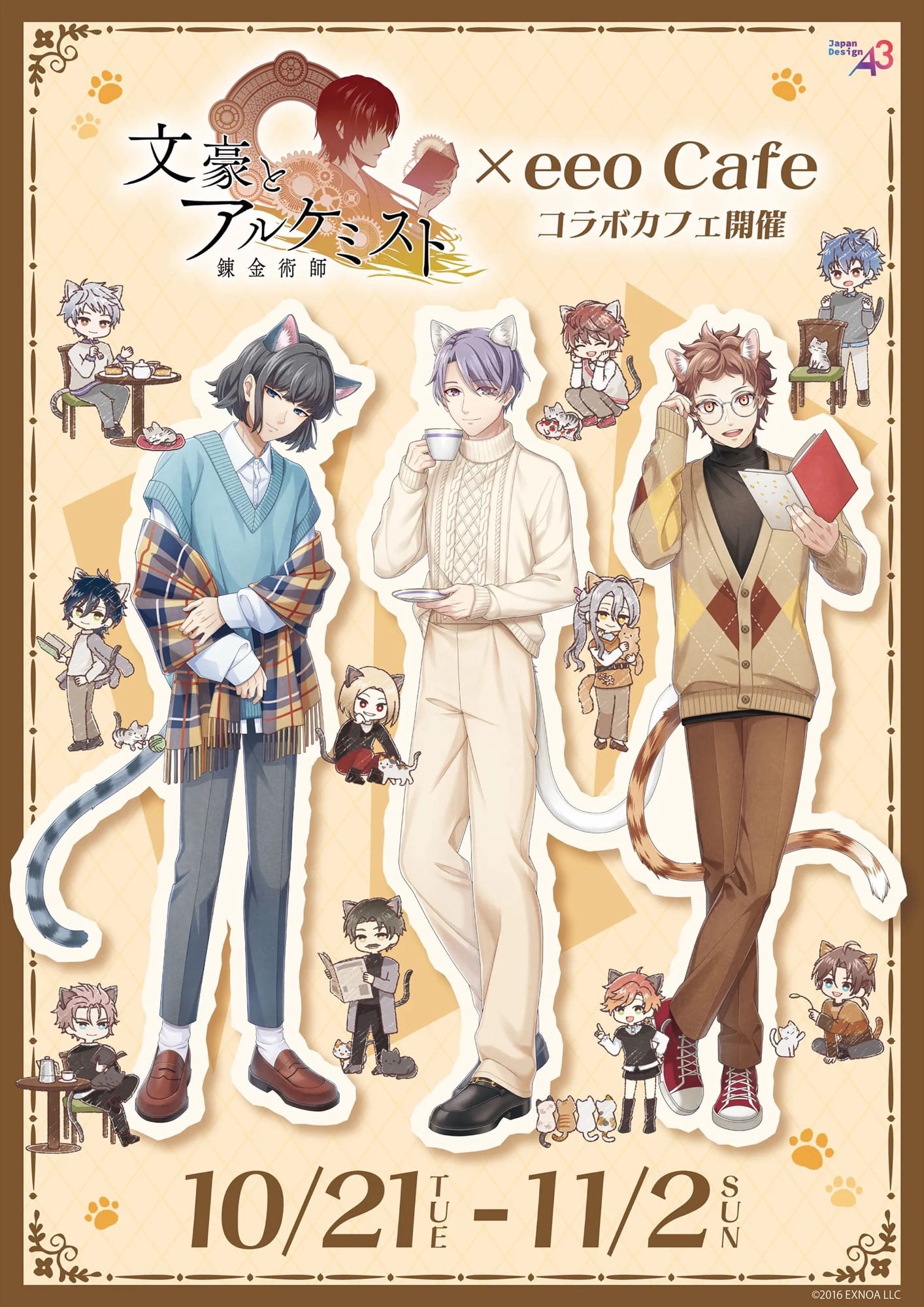 文豪とアルケミスト 猫テーマカフェ in eeo Cafe池袋 10月21日より開催!