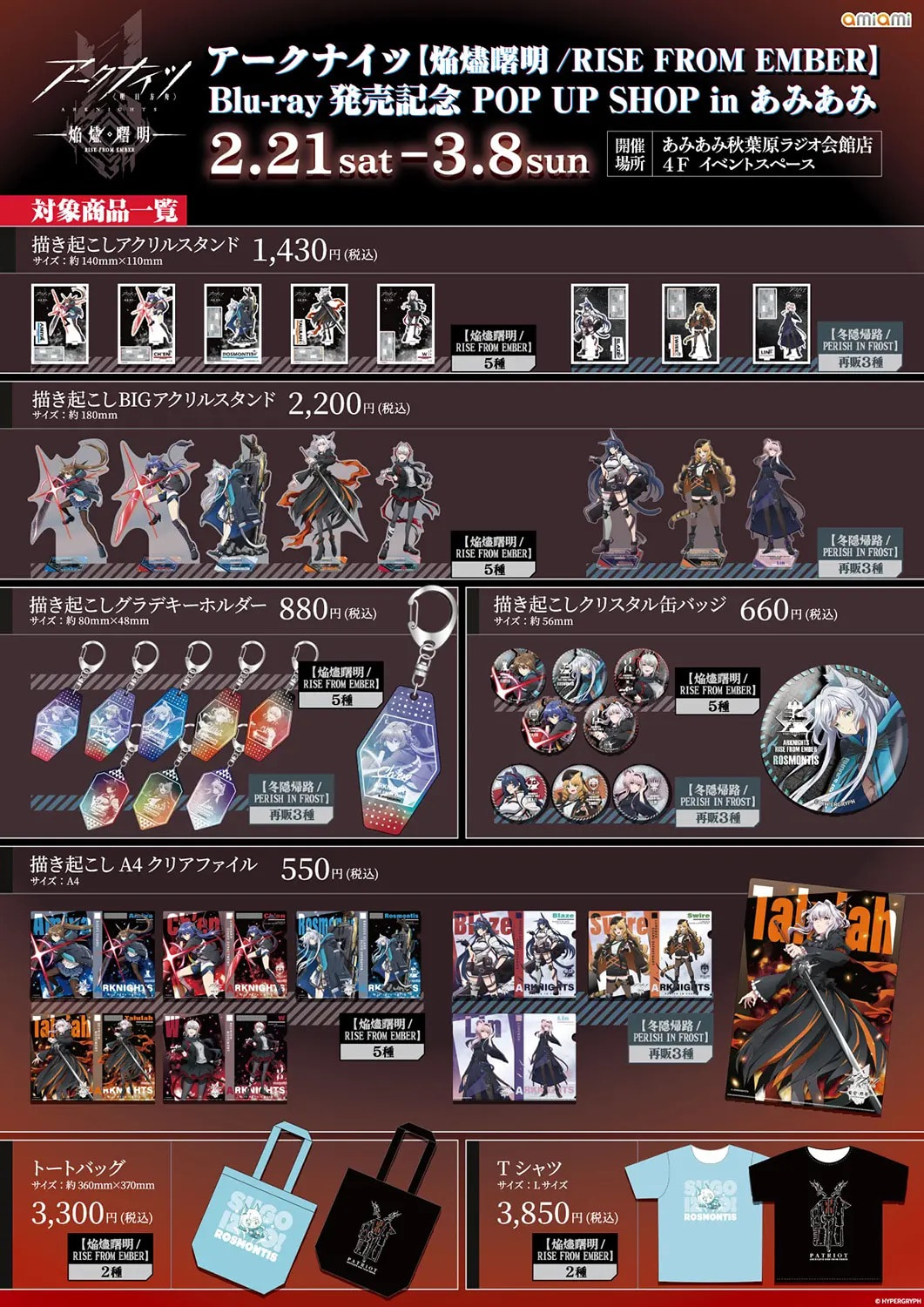 Arknights × Enjinshomei Blu-ray Release Commemoration Store in Akihabara Dibuka pada 21 Februari! detail 2