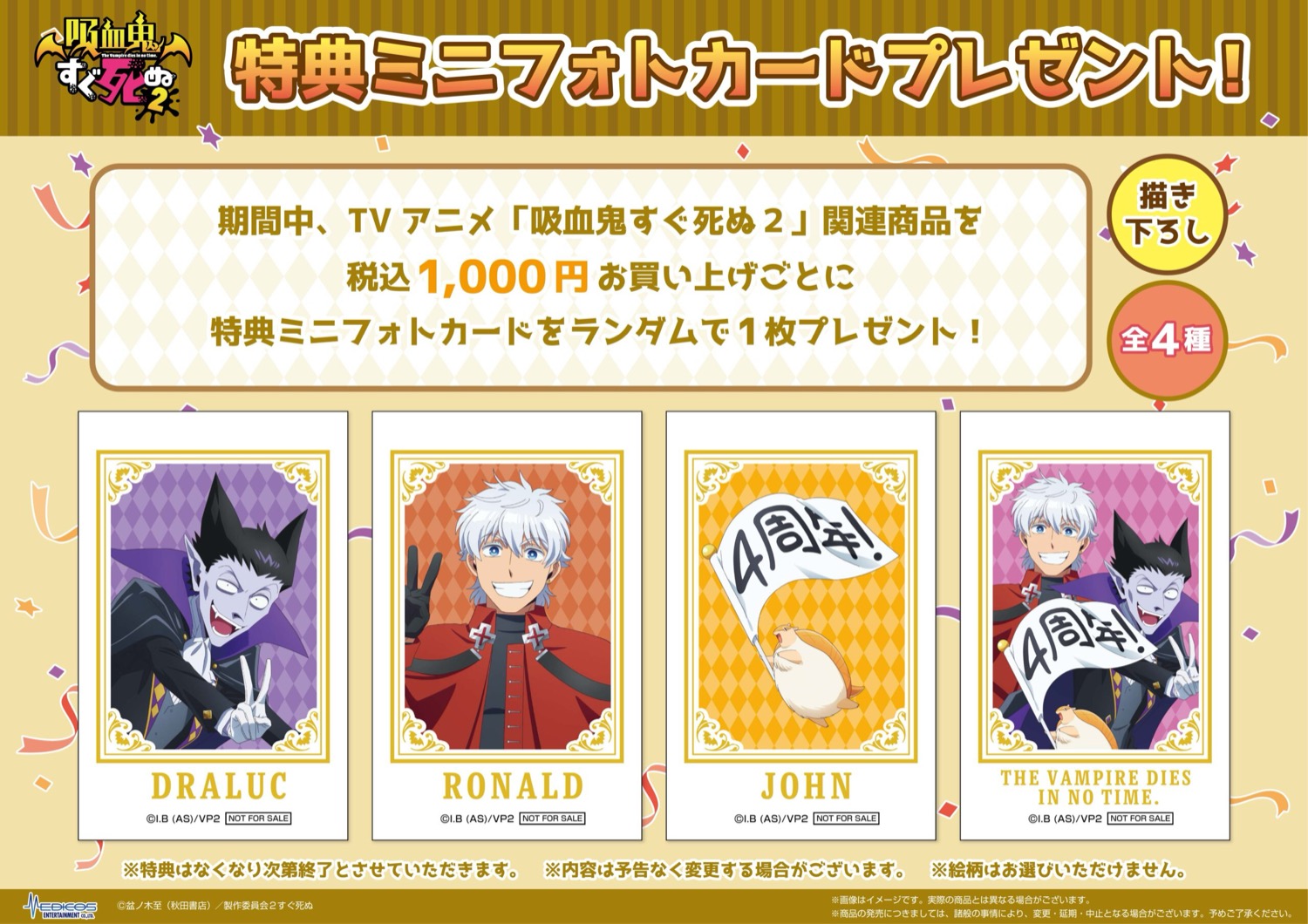 吸血鬼すぐ死ぬ2 ポップアップストア in 新宿 detail 3