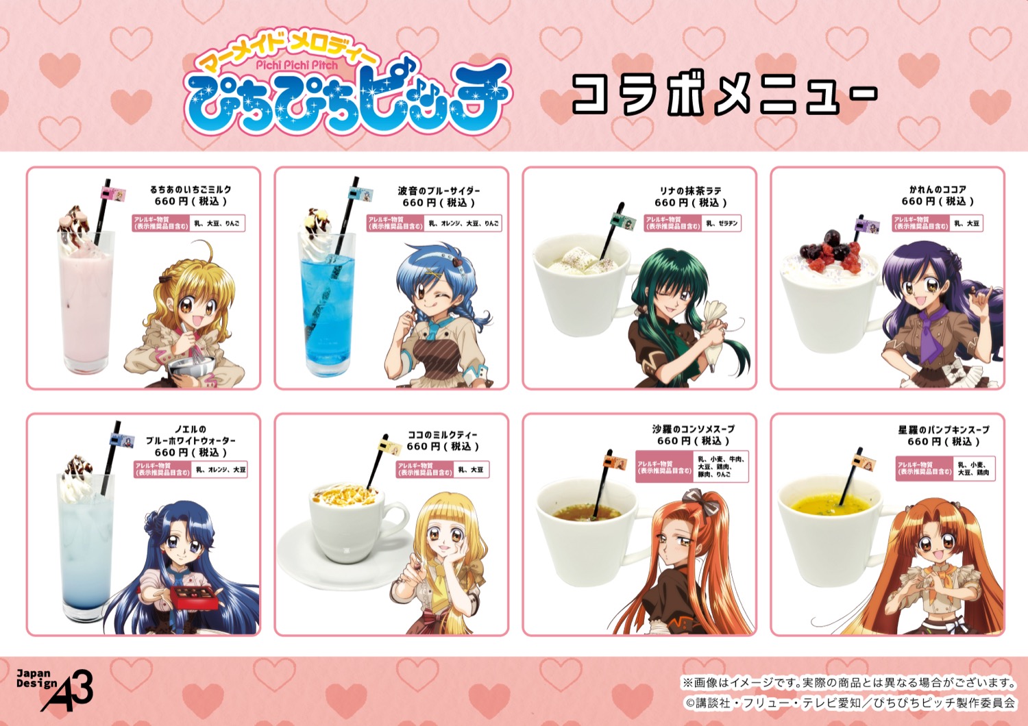 ぴちぴちピッチ バレンタインカフェ in eeo Cafe池袋 2月14日より開催! detail 2