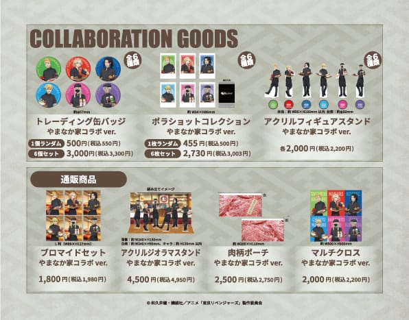 東京復仇者 × 燒肉冷麵やまなか家 3月1日起舉辦活動! detail 3