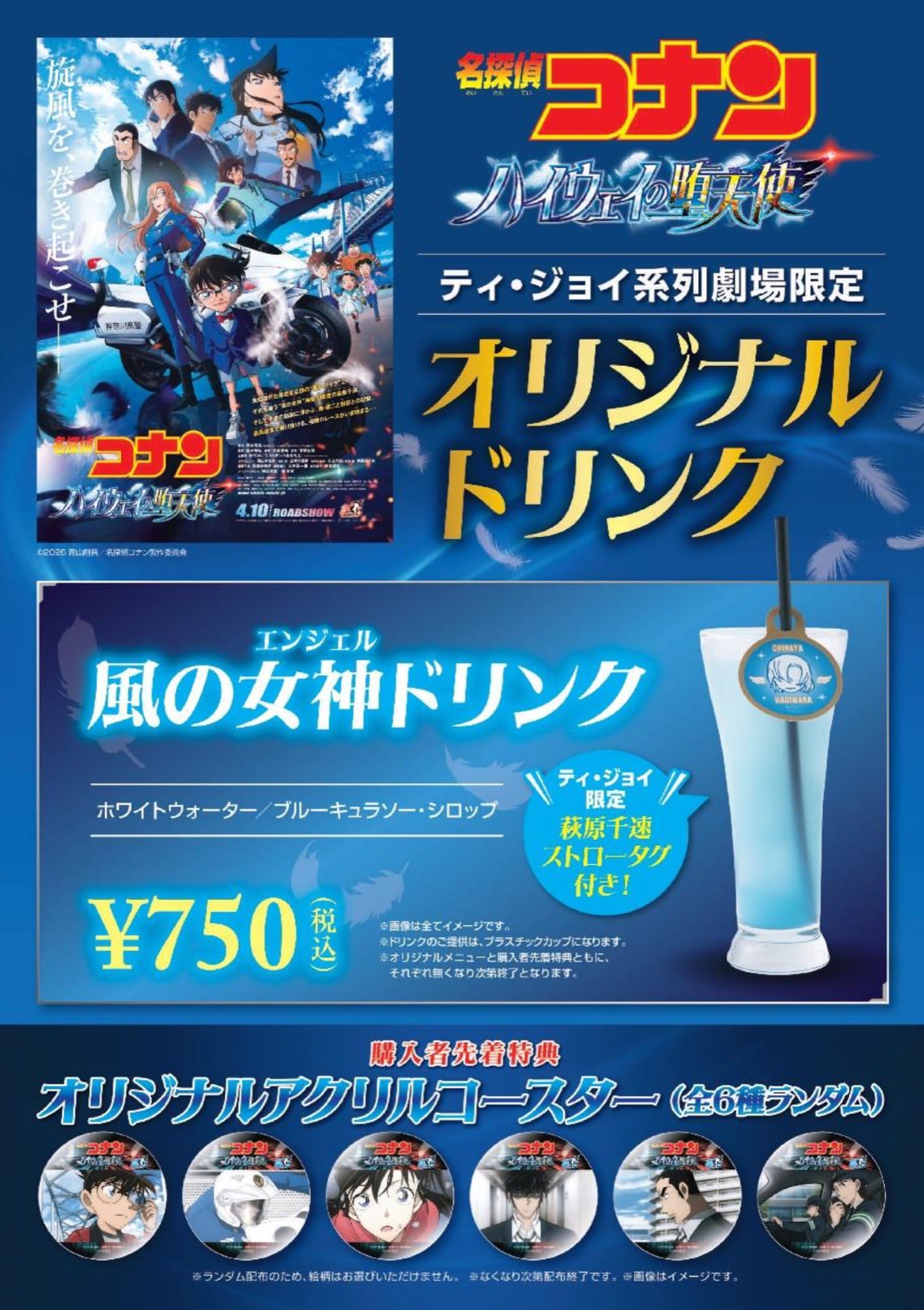 Detective Conan: ทูตแห่งทางหลวงที่ตกจากฟ้า × T・Joy 3 สาขา คาเฟ่ร่วมมือกัน detail 2