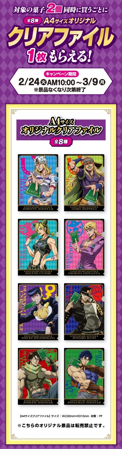 JoJo's Bizarre Adventure × FamilyMart: File Folder Hadir Mulai 24 Februari! detail 2