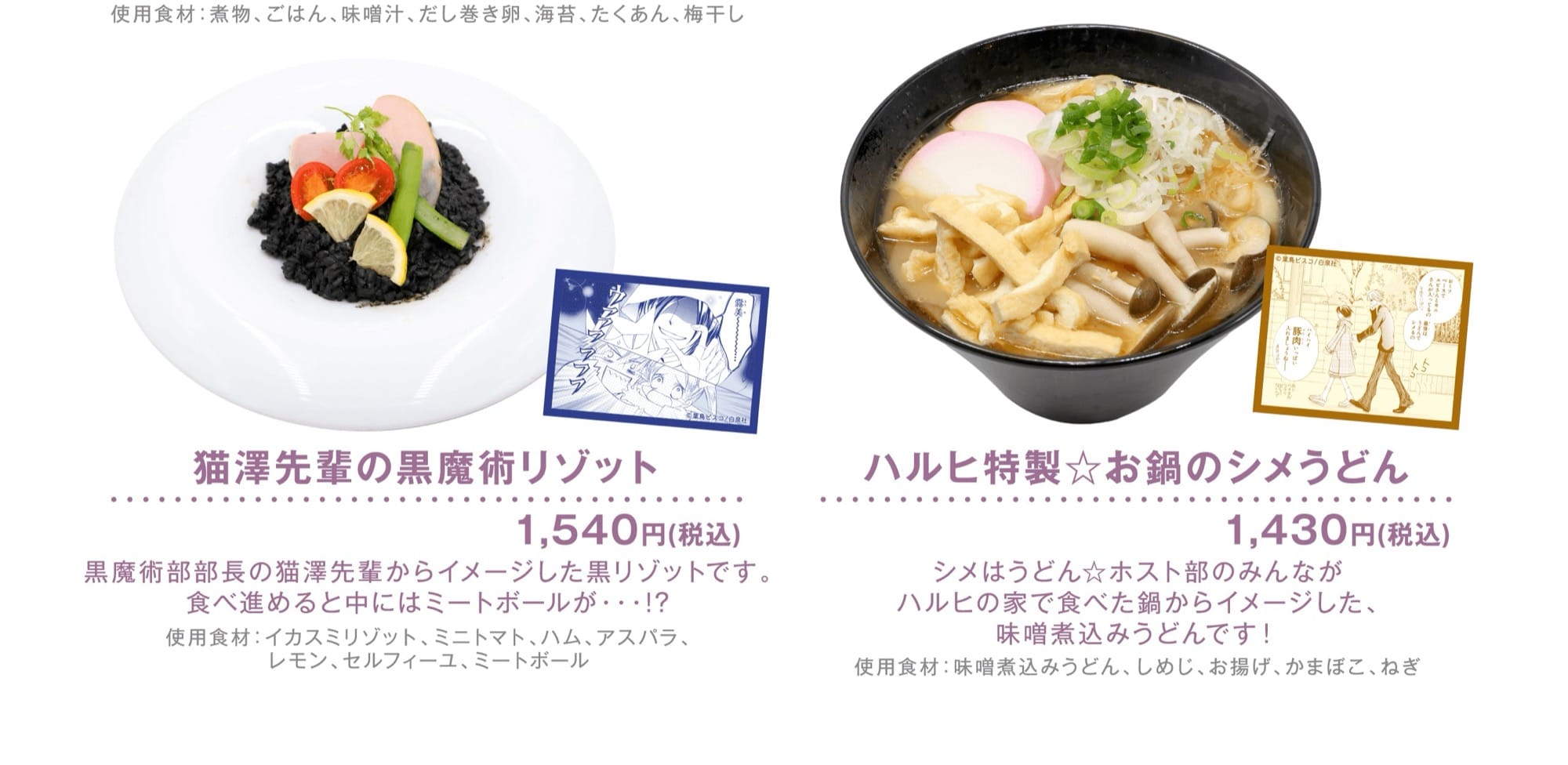 Kafe Kolaborasi Ouran High School Host Club di motto cafe Ikebukuro Dibuka Mulai 6 Maret! detail 3