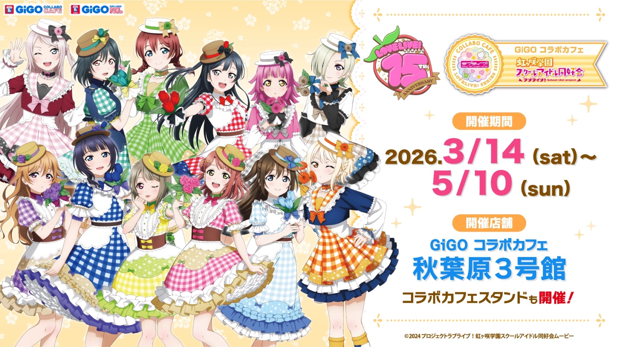 Love Live! Nijigasaki × GiGO Akihabara No. 3 งาน Collaboration ครั้งที่ 5 เริ่ม 14 มีนาคม! detail 1