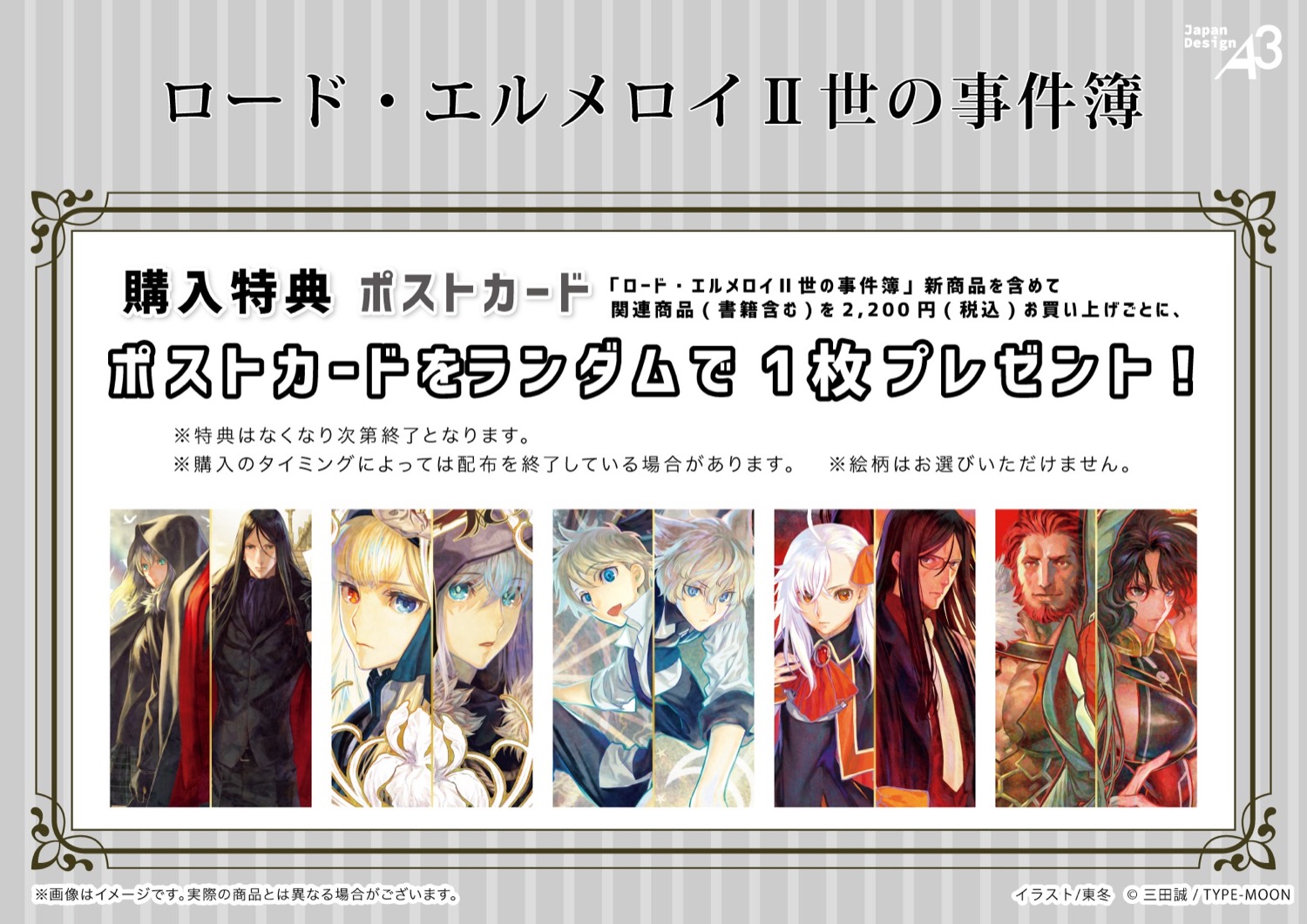 エルメロイⅡ世 “漫画版イラスト” ストア in 東京/大阪 3月6日開催! detail 3