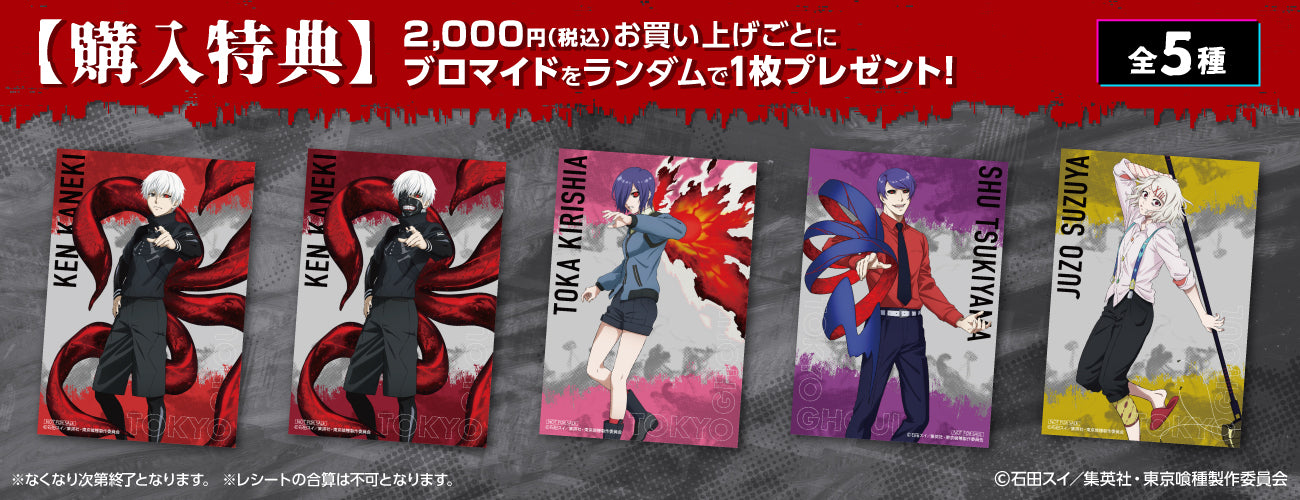 東京喰種 ポップアップストア in AKIBA FANCUBE 3月6日より開催! detail 2