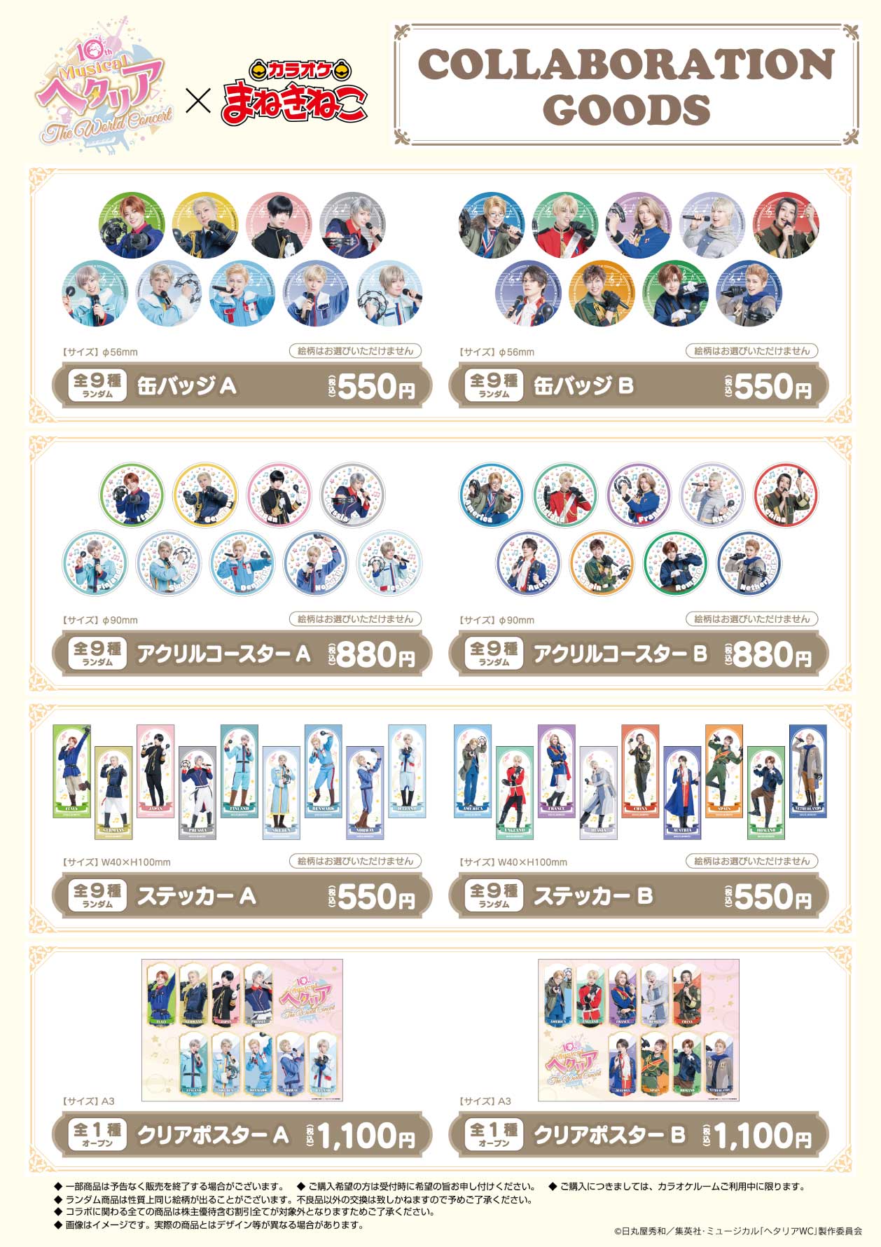 Musikal『Hetalia』× Manechineko, Mulai 9 April! detail 3