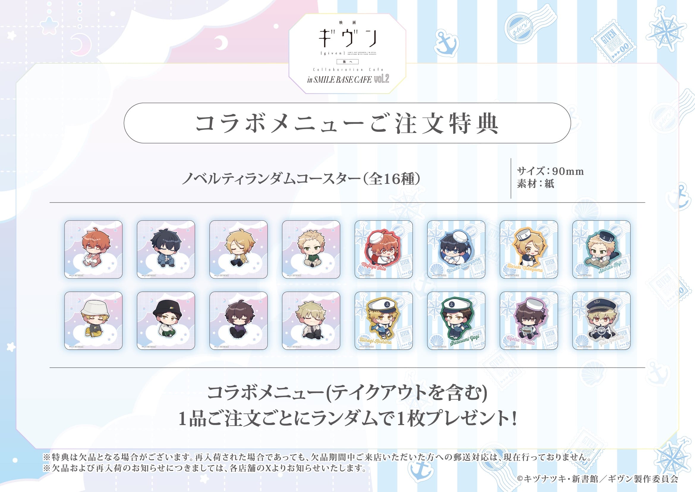 ギヴン 海へ カフェ 第2弾 in スマイルベースカフェ3店舗 3月2日より開催! detail 10