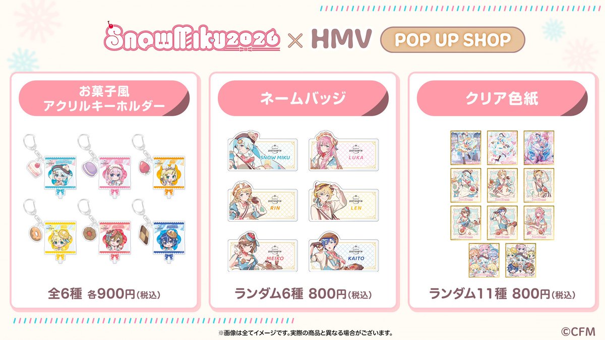 雪未來 × 甜點造型 in HMV&BOOKS SHIBUYA 2月21日起舉辦! detail 2