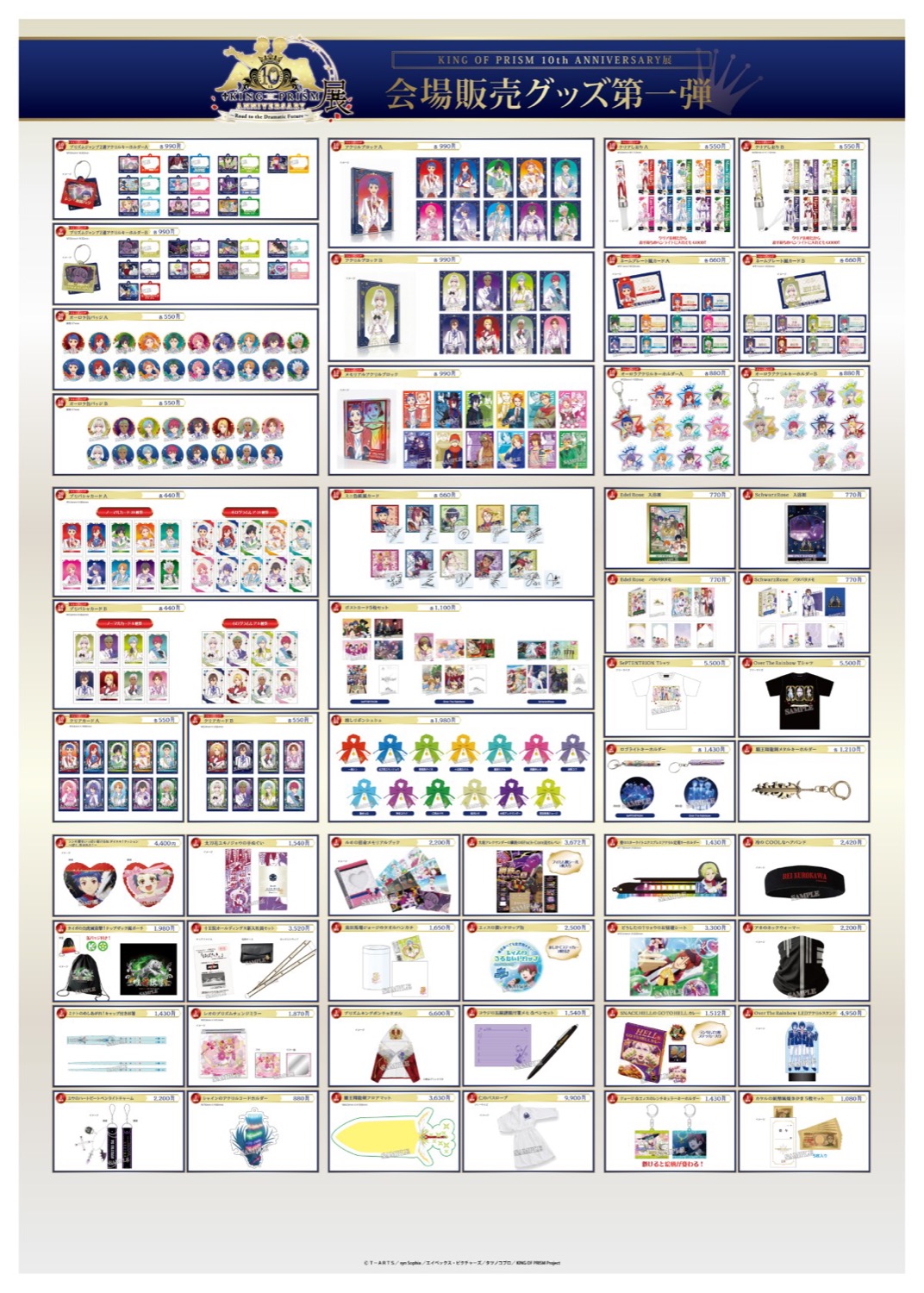 KING OF PRISM 10주년 기념전 in 도쿄 3월 14일부터 개최! detail 3