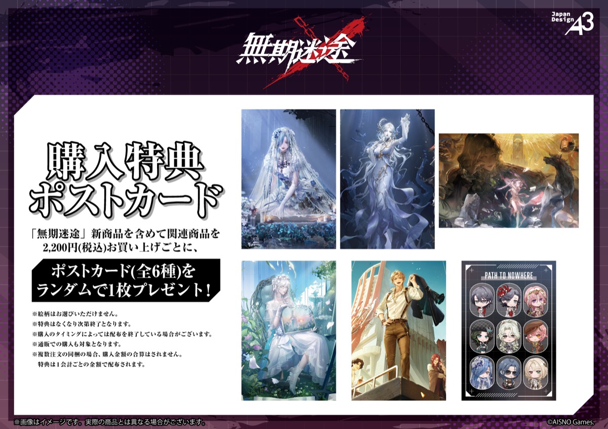 無期迷途 ポップアップストア in 浅草 3月12日より開催! detail 3