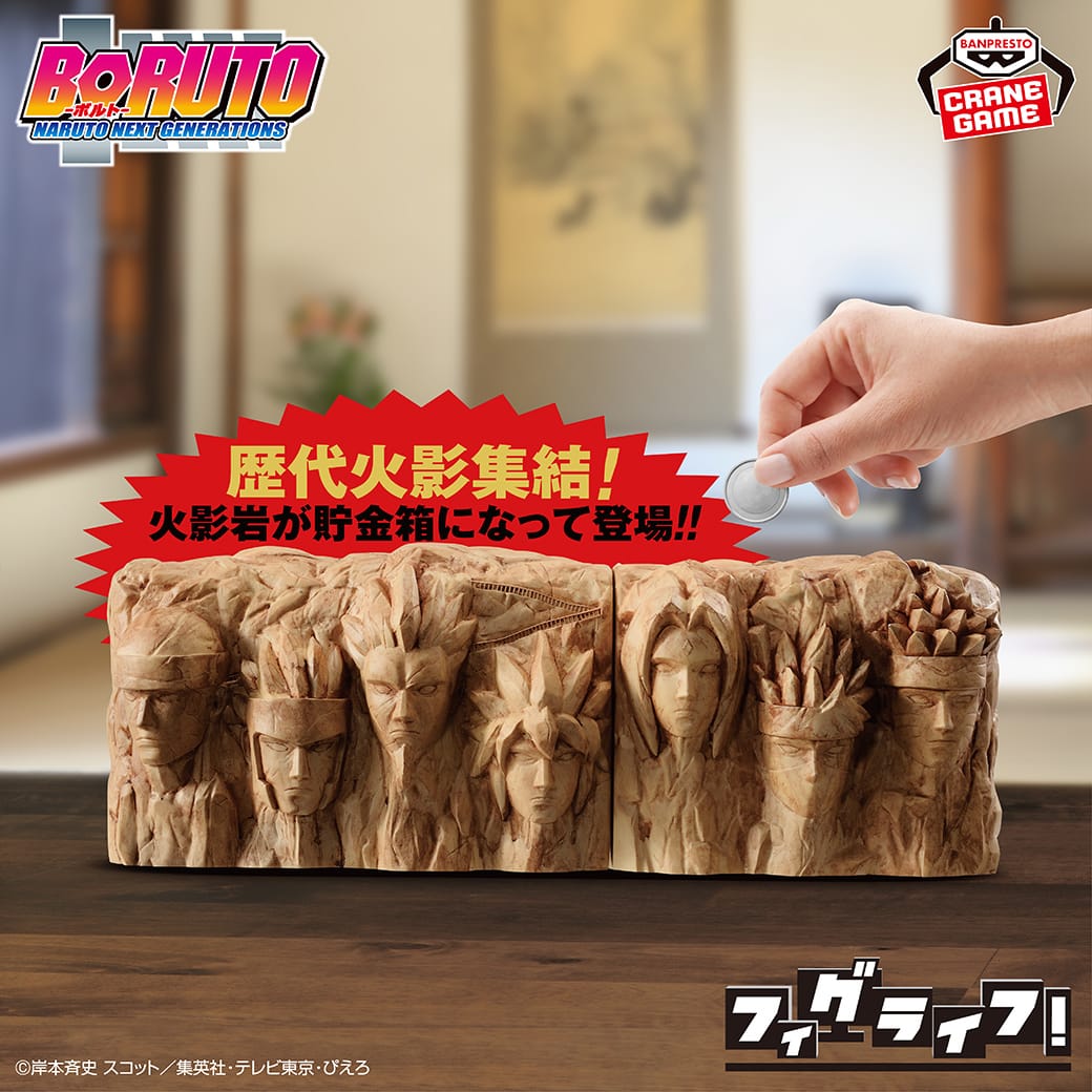 BORUTO -Boruto- หินโฮคาเงะกลายเป็นกระปุกออมสิน เริ่ม 12 มีนาคม! detail 2