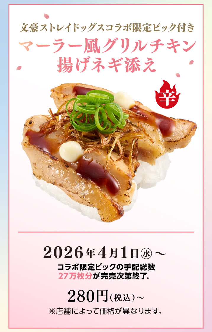 문호 스트레이독스 × 스시로 콜라보 진행 detail 6