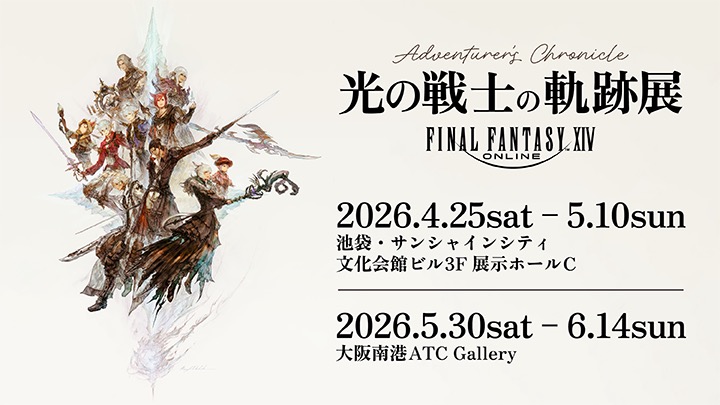 FF14 光の戦士の軌跡展 in 東京/大阪 4月25日より順次開催!