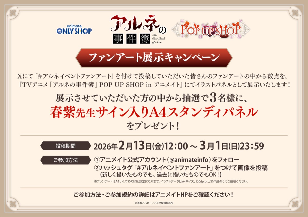 "Arne no Jikenbo Alice in Wonderland Ver." Store di Animate, mulai 19 Maret! detail 3