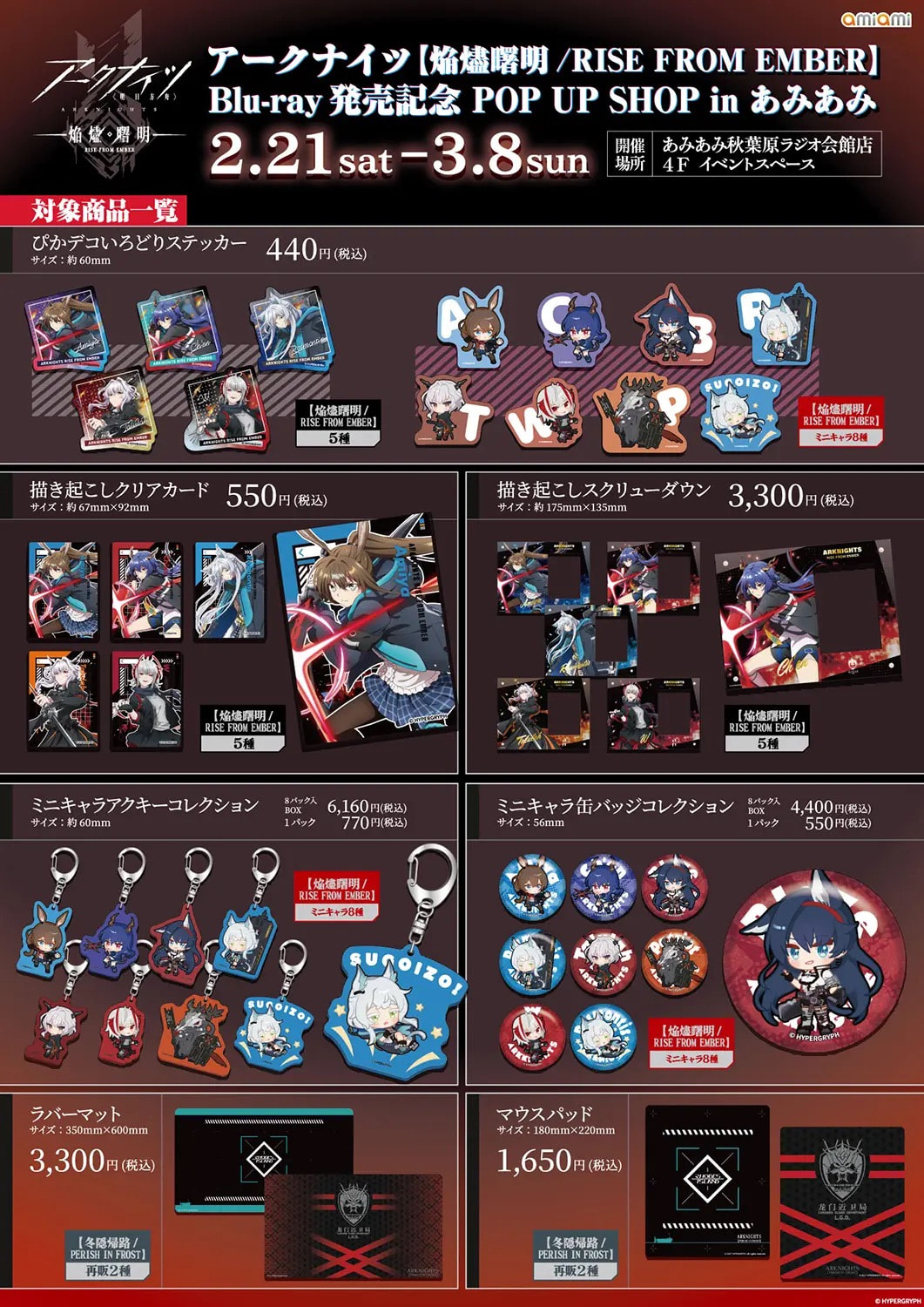 Arknights × Enjinshomei Blu-ray Release Commemoration Store in Akihabara Dibuka pada 21 Februari! detail 3