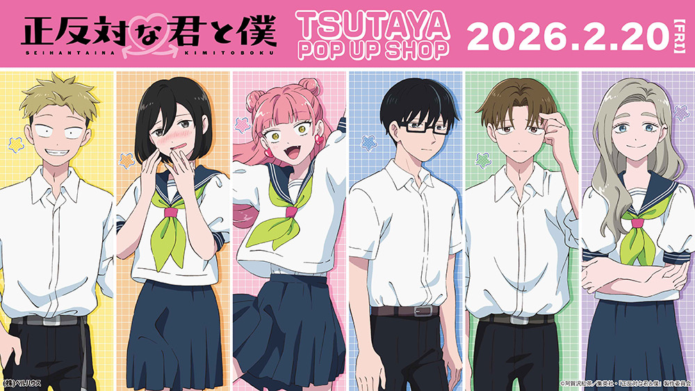 정반대인 너와 나 팝업 스토어 in TSUTAYA 11개 지점 2월 20일부터 개최! detail 1