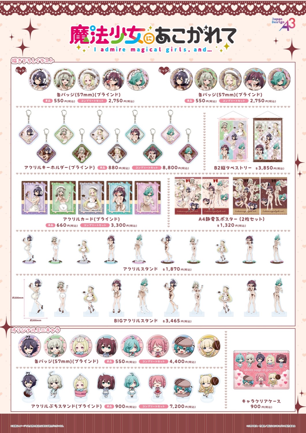 まほあこ “バレンタイン” ストア in ゲーマーズ 東京/大阪 2月14日より開催! detail 2