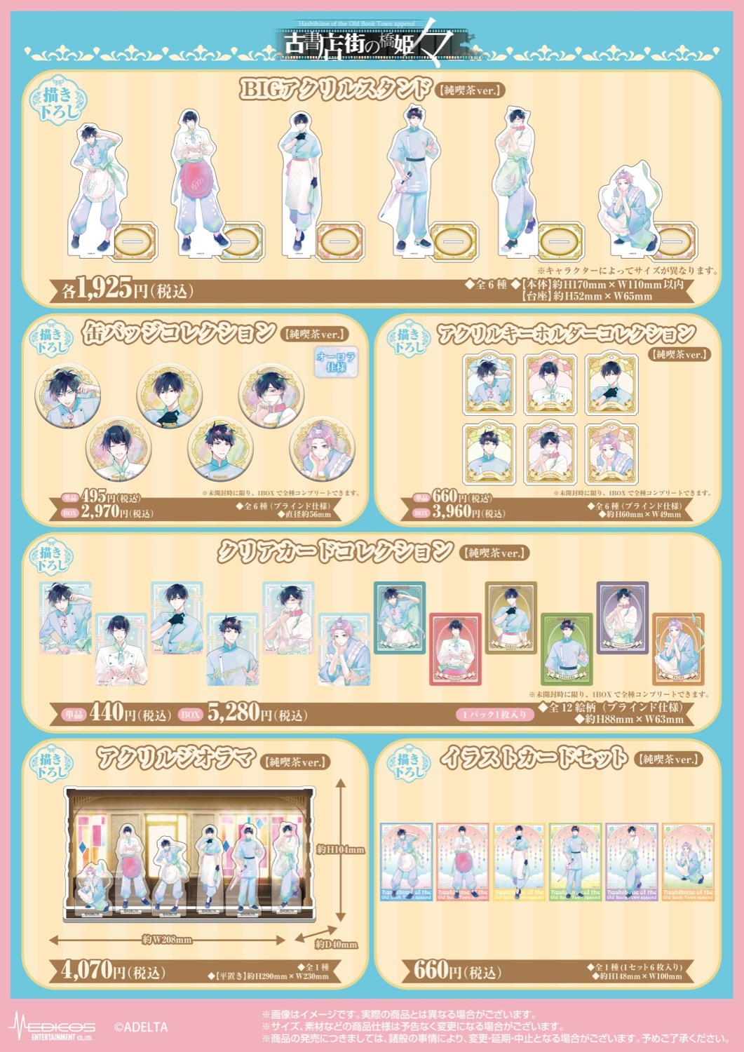 Jembatan Putri dari Jalan Buku Lama 々 × Charaum Cafe Kolaborasi Mulai 25 Maret! detail 11