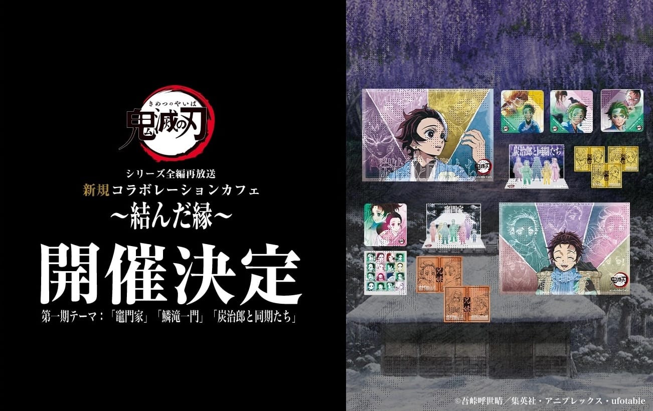 鬼滅の刃 全編再放送記念カフェ in ufotable Cafe detail 2