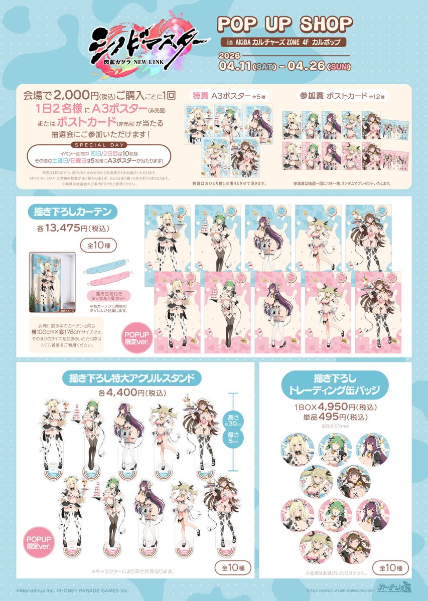 シノマス ミルキーメイド 牛乳祭 ストア in 秋葉原 4月11日開催! detail 2